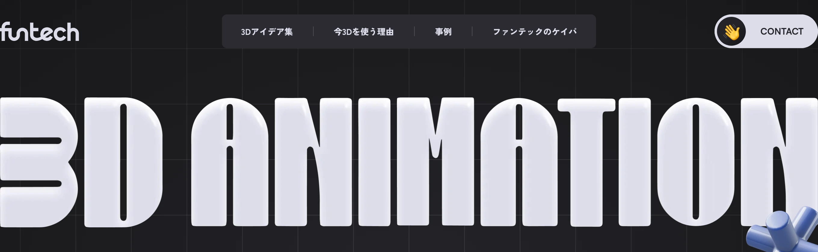 Massive inflated 3D lettering dominates the viewport over a dark wireframe backdrop with floating pill navigation.