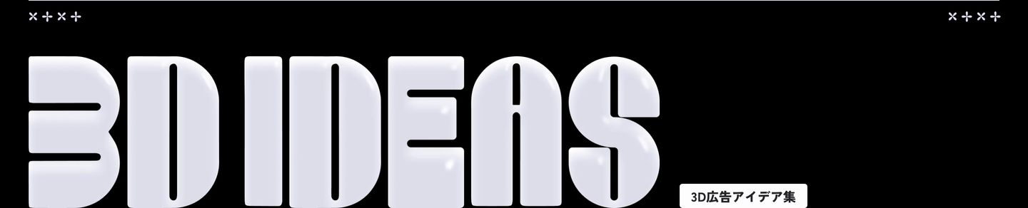 Stark monochrome statement section dominated by inflated, high-gloss 3D typography stretching edge-to-edge on pure black.