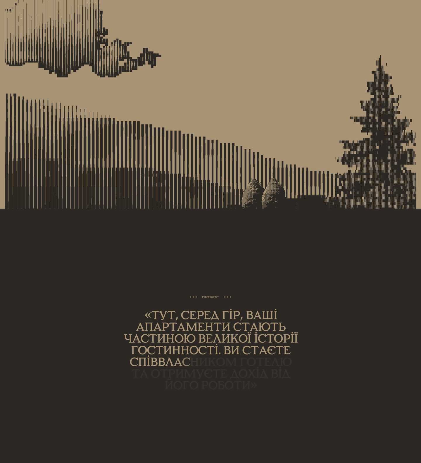 Atmospheric editorial statement pairing a vertical-rasterized mountain illustration with centered uppercase serif typography in rich earthy tones.